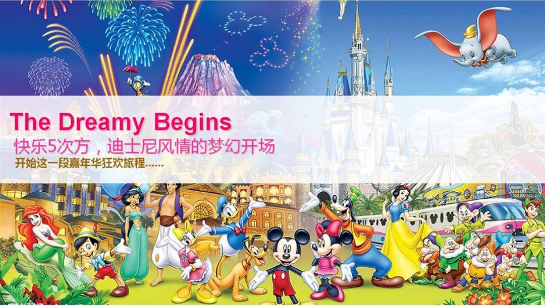 地产项目（梦幻迪士尼主题）五一系列活动策划方案