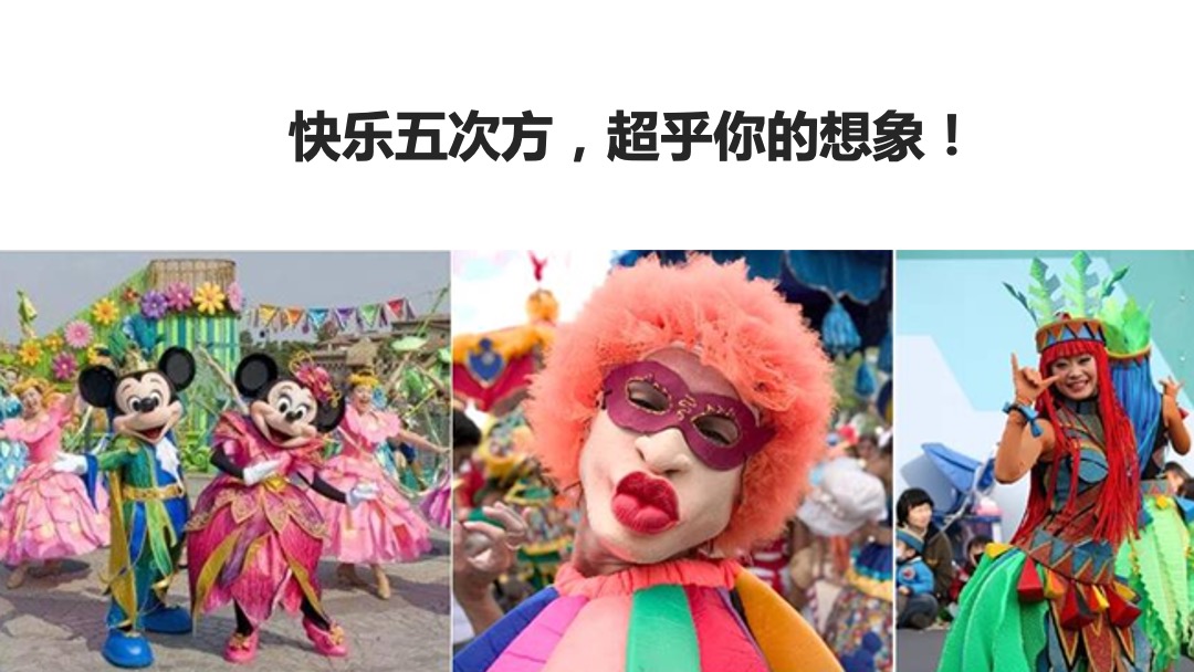 地产项目（梦幻迪士尼主题）五一系列活动策划方案