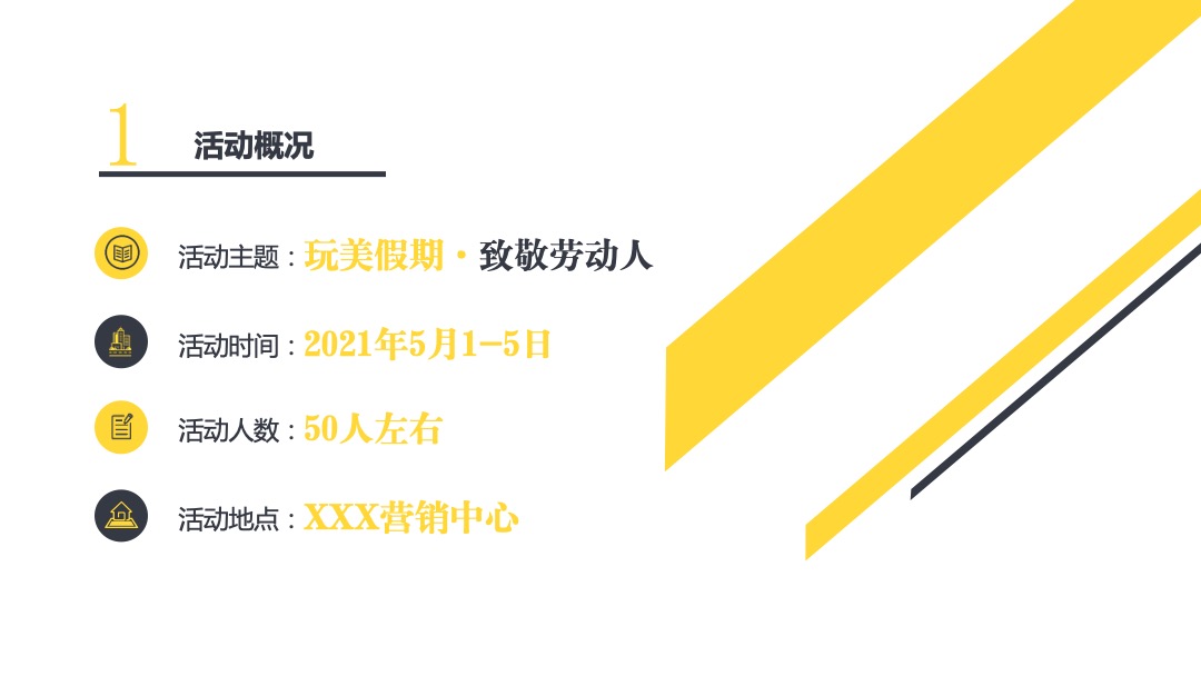 地产项目（玩美假期·致敬劳动者）五一劳动节系列暖场活动策划方案