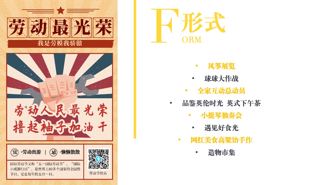 地产项目（玩美假期·致敬劳动者）五一劳动节系列暖场活动策划方案