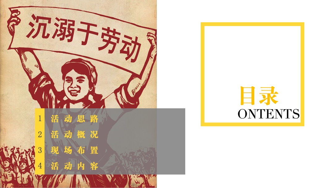 地产项目（玩美假期·致敬劳动者）五一劳动节系列暖场活动策划方案