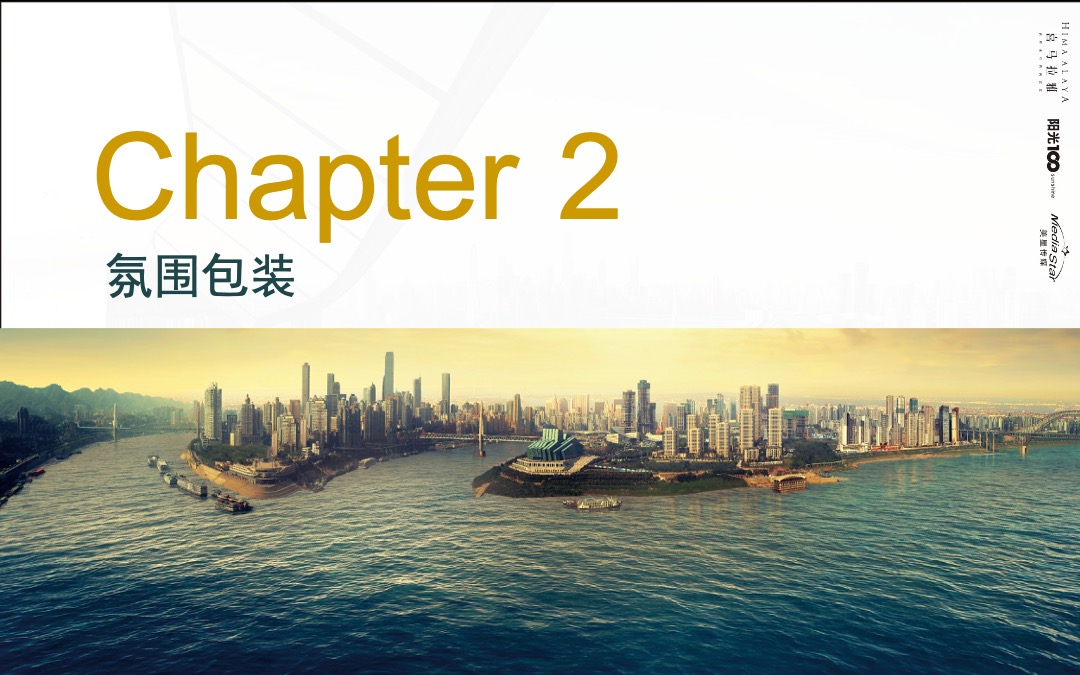 阳光100喜马拉雅项目鉴藏会巅峰之夜策划案