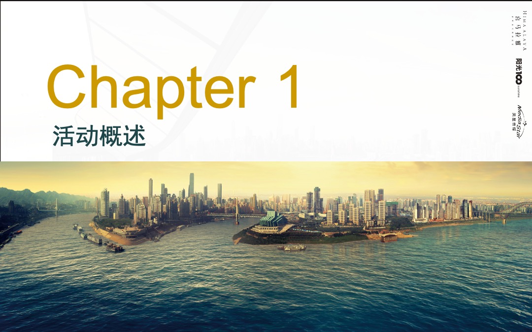 阳光100喜马拉雅项目鉴藏会巅峰之夜策划案