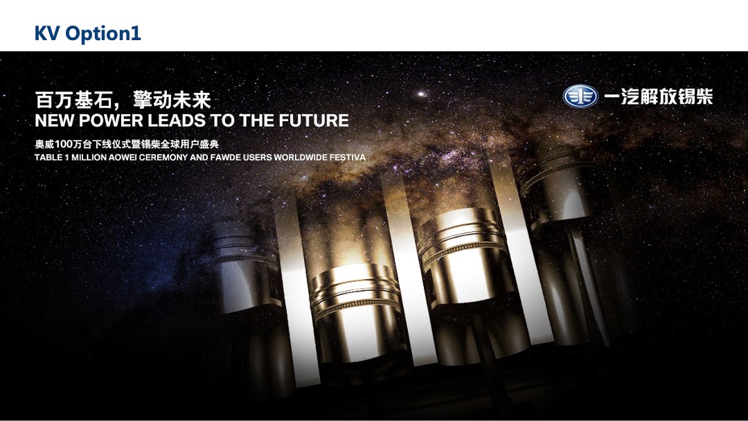 一汽解放锡柴璀璨74载用户盛典策划案