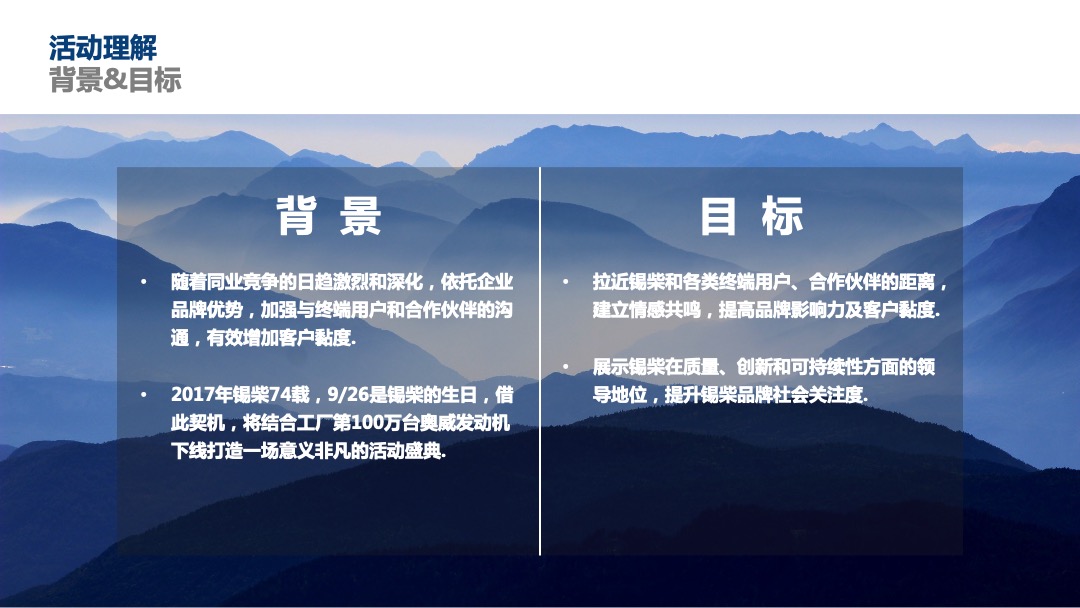 一汽解放锡柴璀璨74载用户盛典策划案