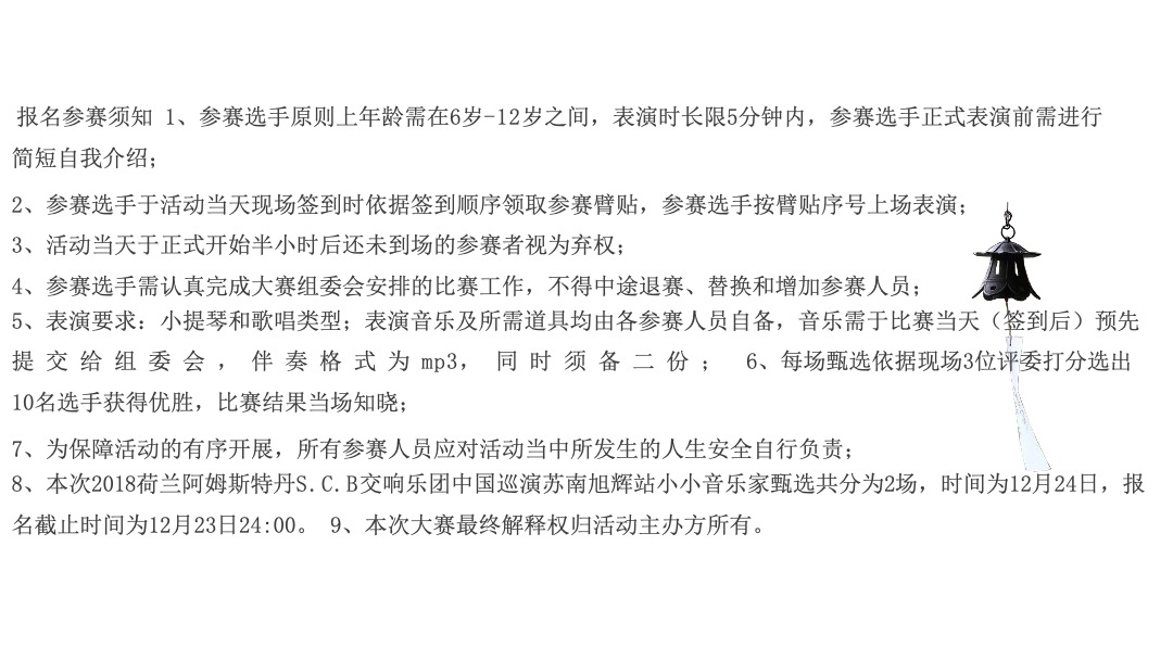 苏南旭辉VIP客户尊享之夜暨荷兰爱乐乐团中国巡演苏南旭辉体育馆站活动