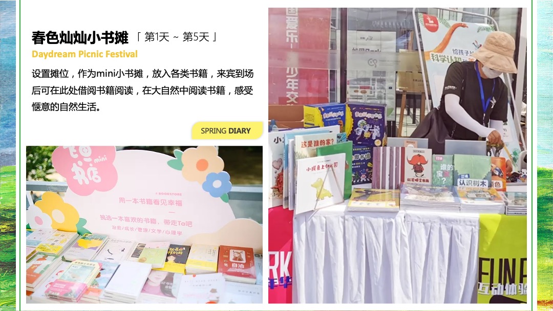 春日野游节（森语沐野记主题）五月活动策划方案