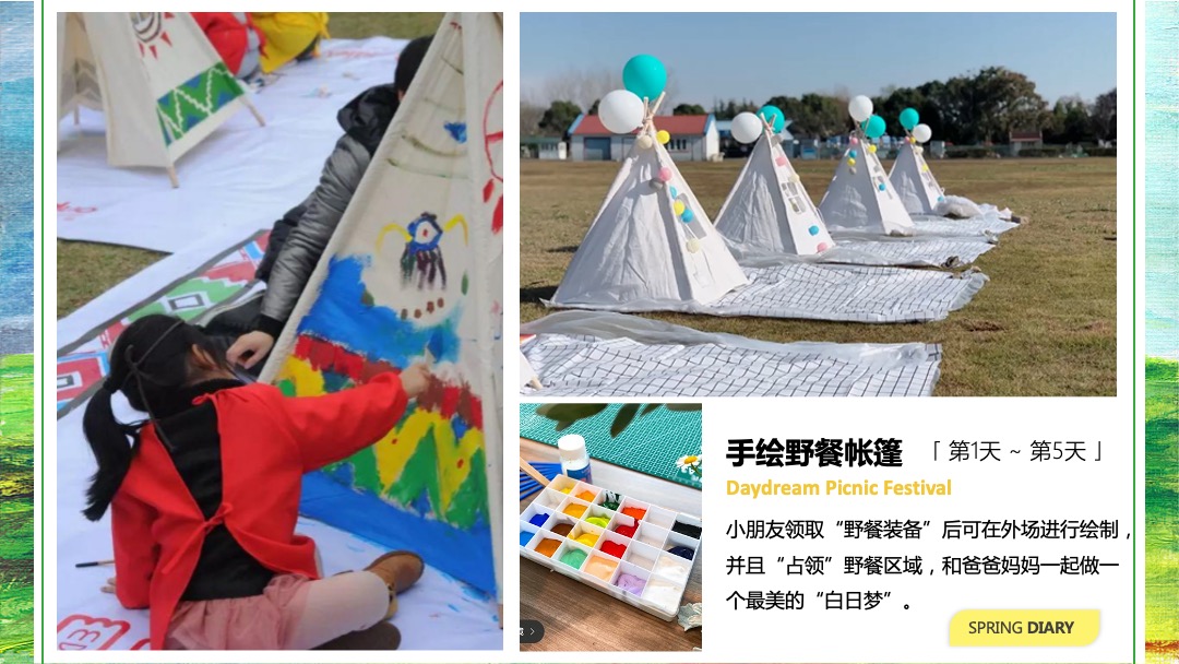 春日野游节（森语沐野记主题）五月活动策划方案