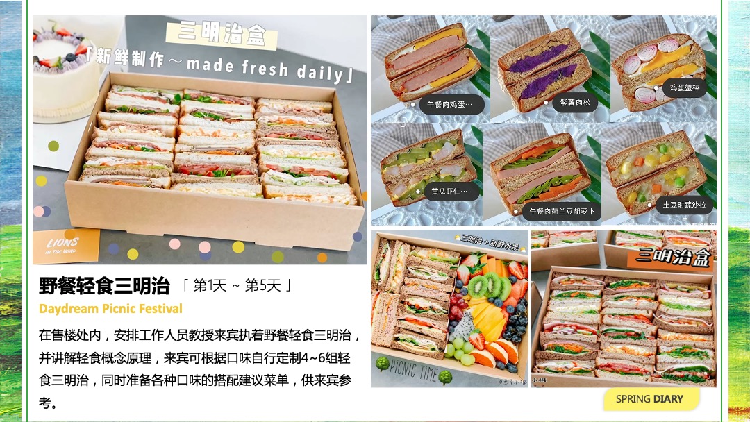 春日野游节（森语沐野记主题）五月活动策划方案