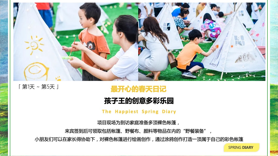 春日野游节（森语沐野记主题）五月活动策划方案