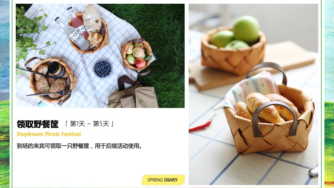 春日野游节（森语沐野记主题）五月活动策划方案