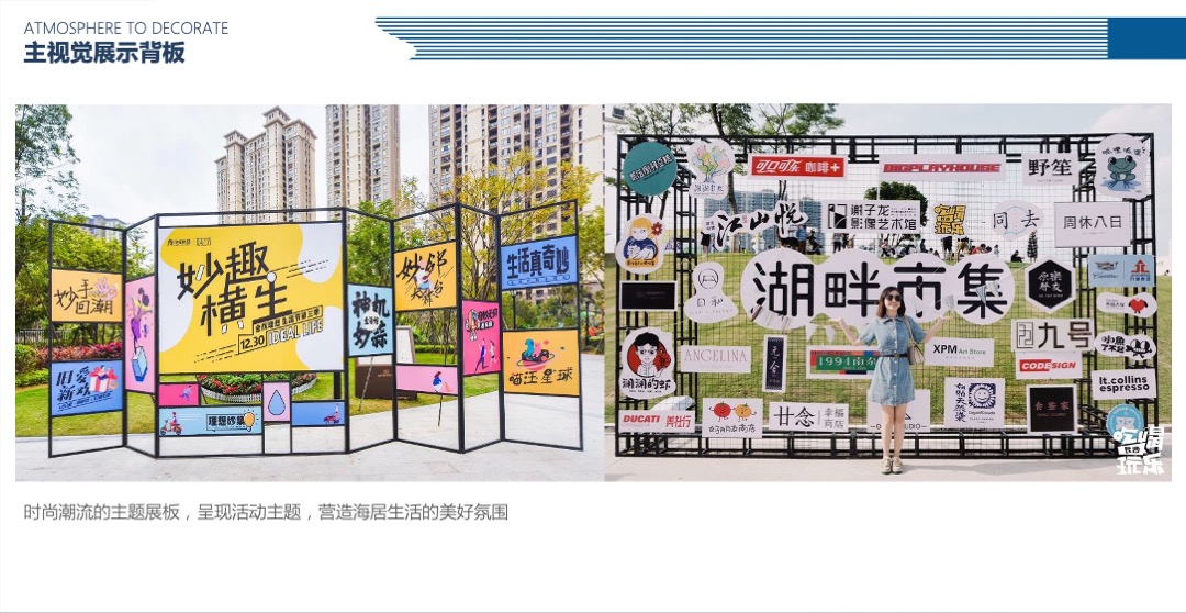 地产项目（墅藏湾海 造浪AMOY主题）美好生活节暨大叠样板房开放活动策划方案