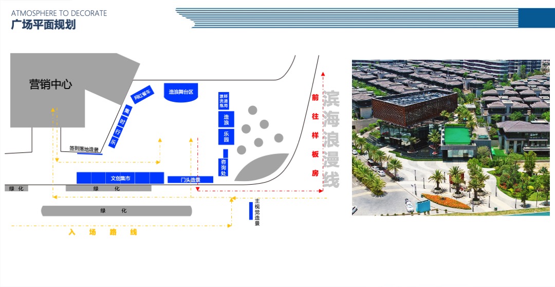 地产项目（墅藏湾海 造浪AMOY主题）美好生活节暨大叠样板房开放活动策划方案