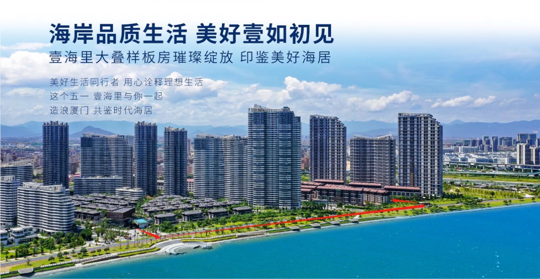 地产项目（墅藏湾海 造浪AMOY主题）美好生活节暨大叠样板房开放活动策划方案