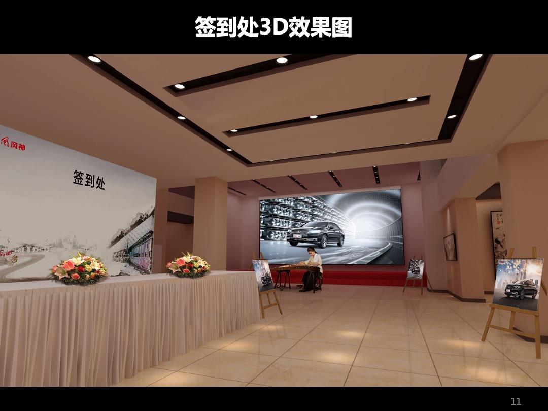 东风风神安徽区域上市活动策划方案