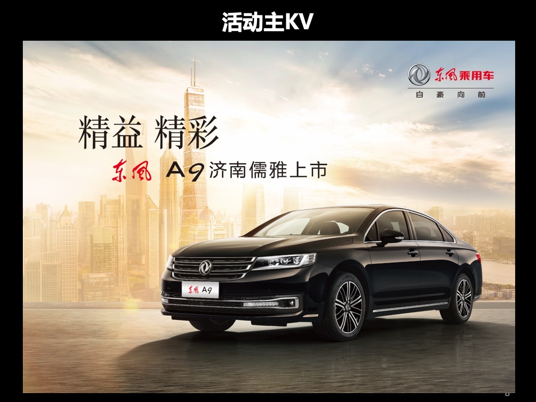 东风风神安徽区域上市活动策划方案