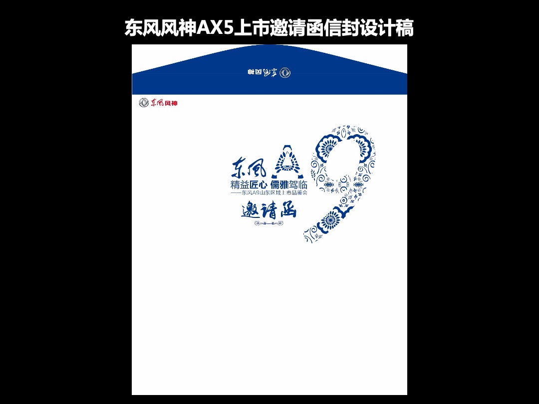 东风风神安徽区域上市活动策划方案