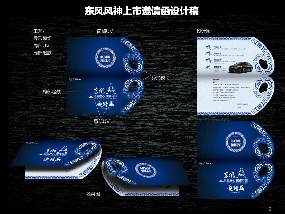 东风风神安徽区域上市活动策划方案