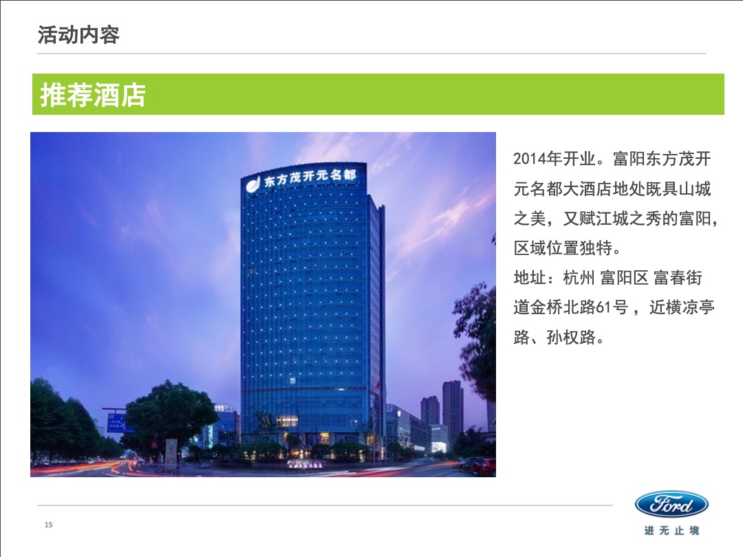 新福特翼搏上市会活动方案