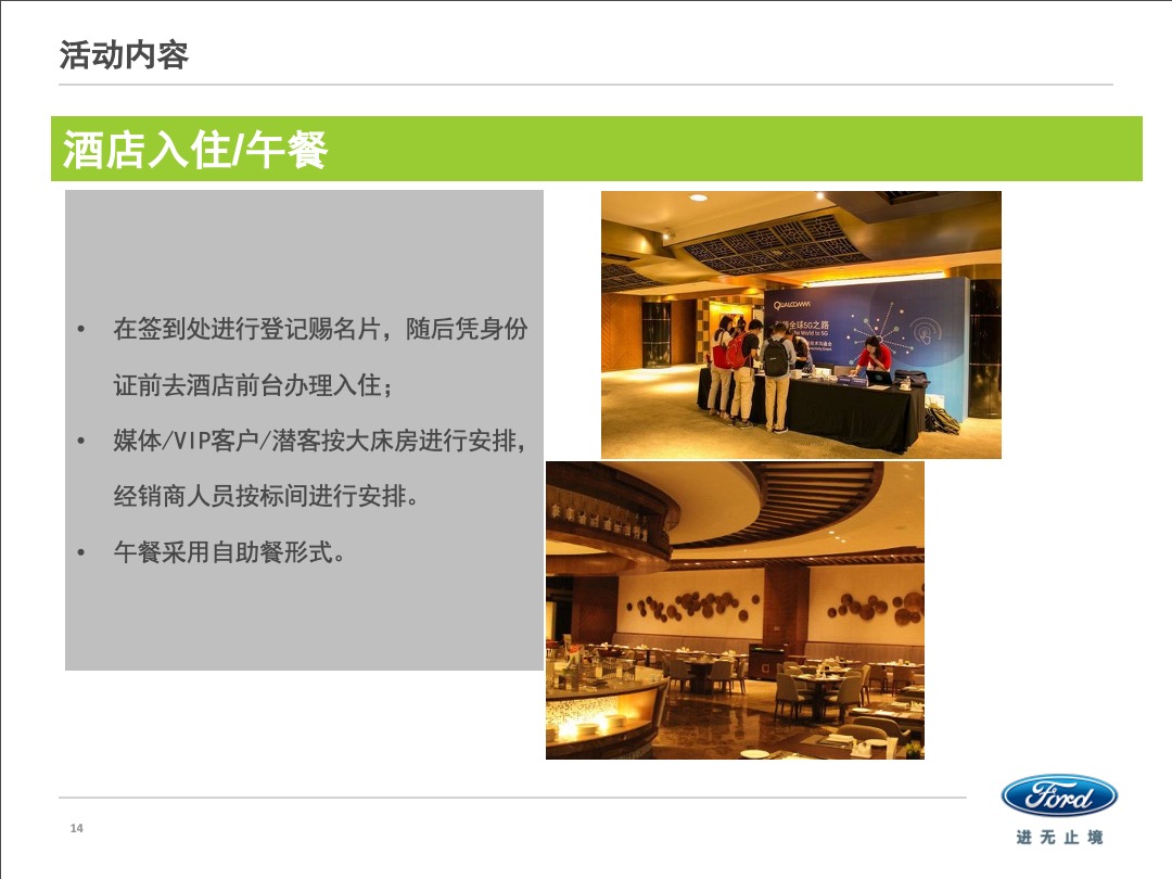 新福特翼搏上市会活动方案