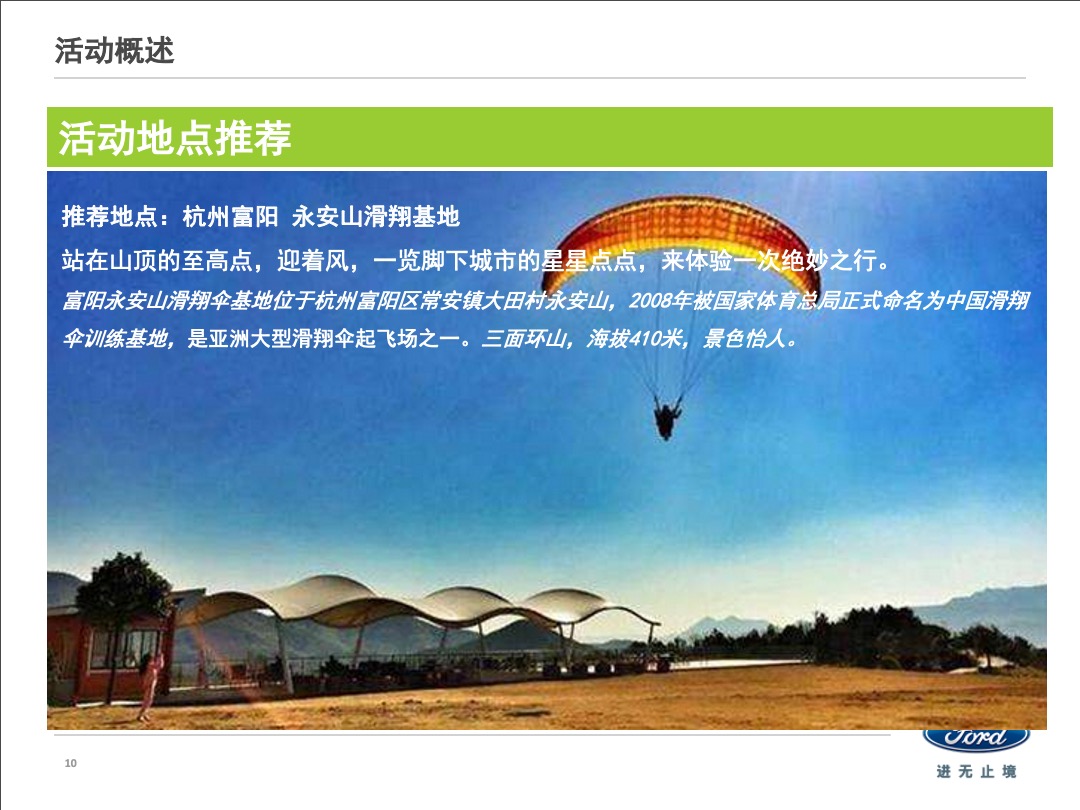 新福特翼搏上市会活动方案