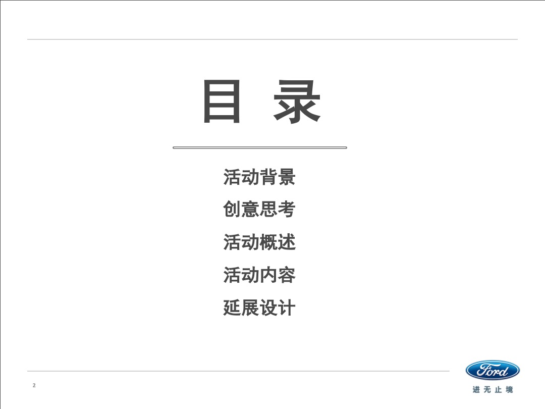 新福特翼搏上市会活动方案