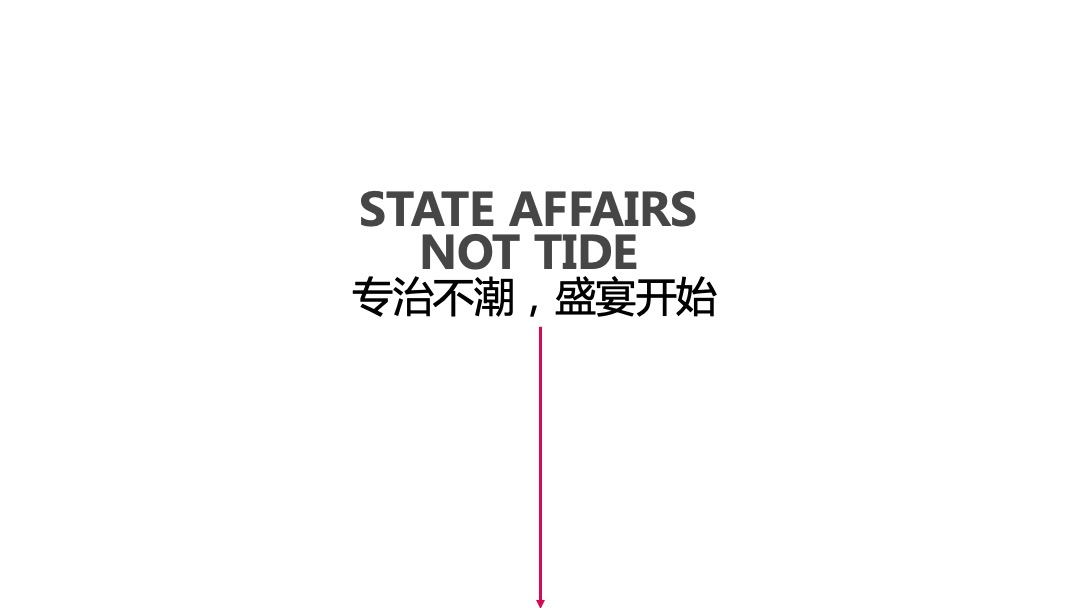 商业广场开业营销（国有喜事·专治不潮主题）活动策划方案