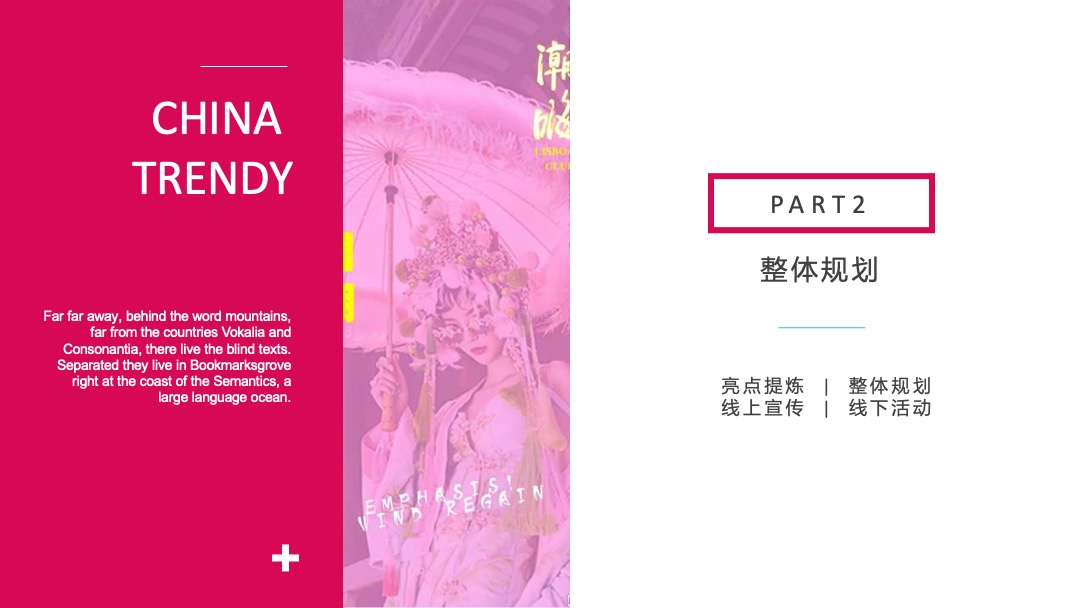 商业广场开业营销（国有喜事·专治不潮主题）活动策划方案