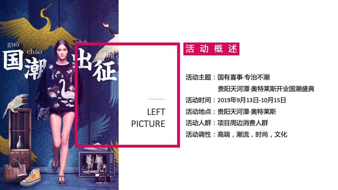 商业广场开业营销（国有喜事·专治不潮主题）活动策划方案