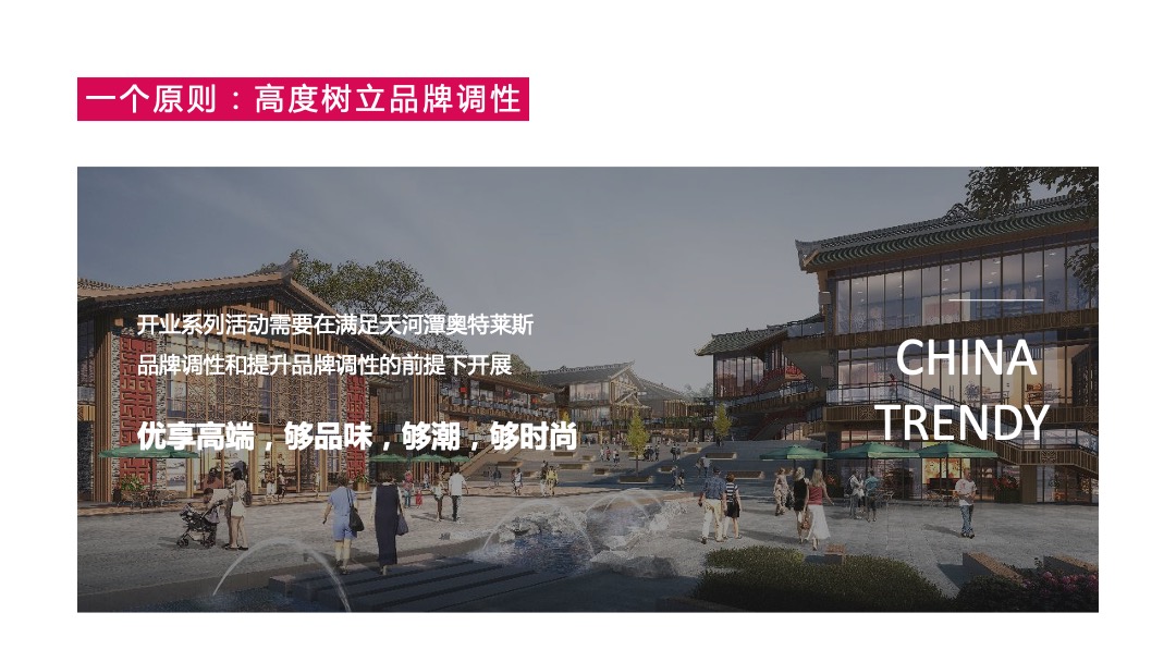 商业广场开业营销（国有喜事·专治不潮主题）活动策划方案