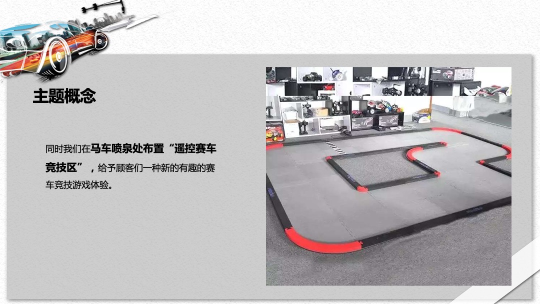 商业广场（速度与激情主题）五一卡丁车嘉年华活动策划方案