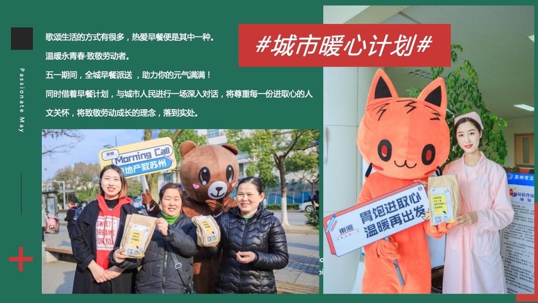 五月月度暖场系列（五月正青春主题）活动策划方案