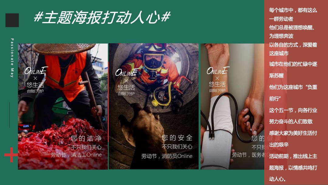 五月月度暖场系列（五月正青春主题）活动策划方案