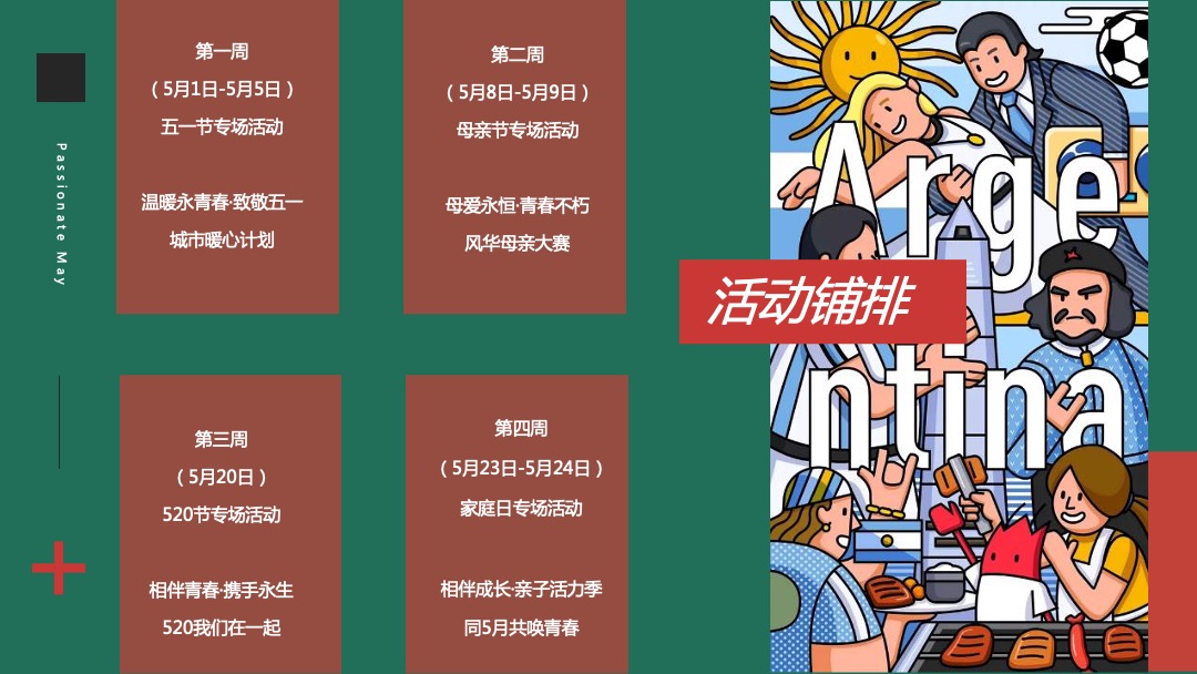五月月度暖场系列（五月正青春主题）活动策划方案