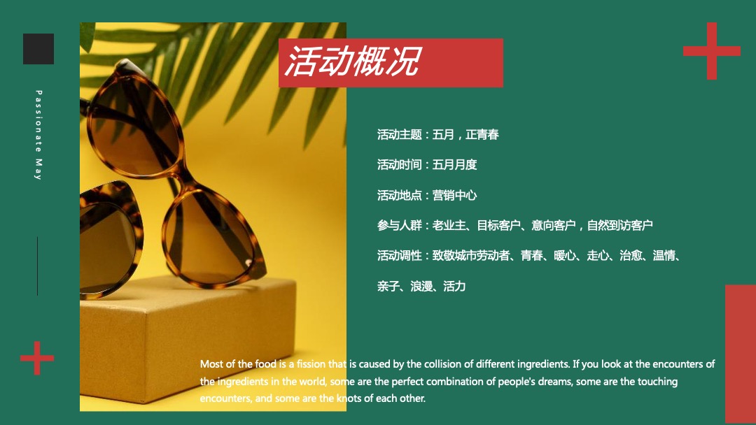 五月月度暖场系列（五月正青春主题）活动策划方案