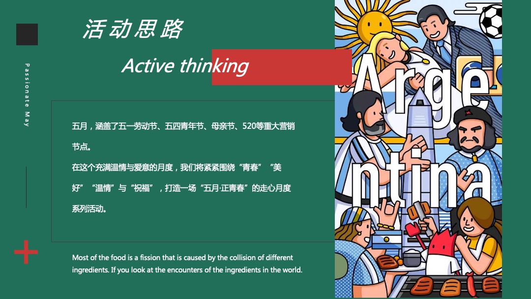 五月月度暖场系列（五月正青春主题）活动策划方案