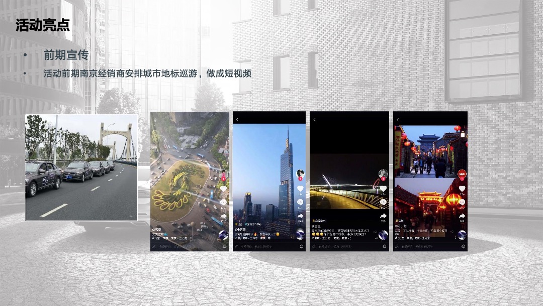 全新朗逸PLUS江苏区域上市会策划案
