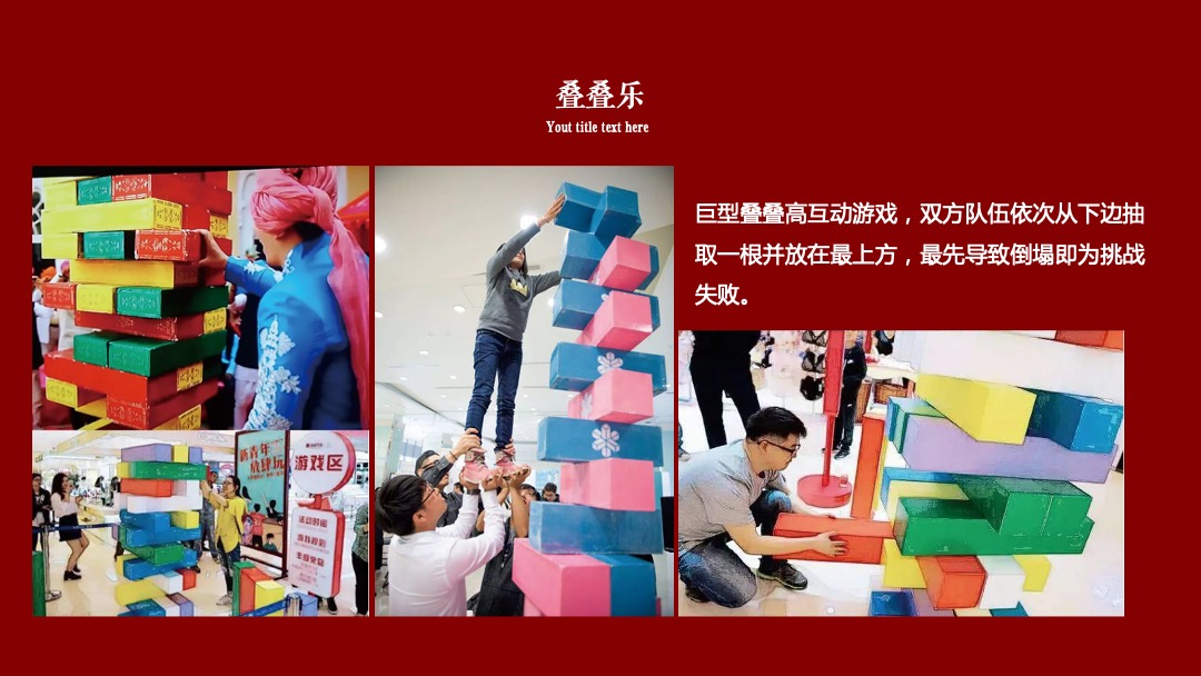 地产方案（奇思创想季 家庭总动员主题）五月周末系列暖场活动策划方案