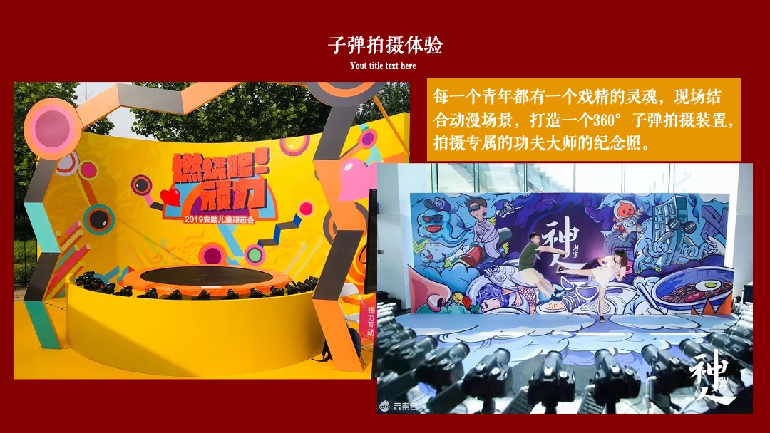 地产方案（奇思创想季 家庭总动员主题）五月周末系列暖场活动策划方案