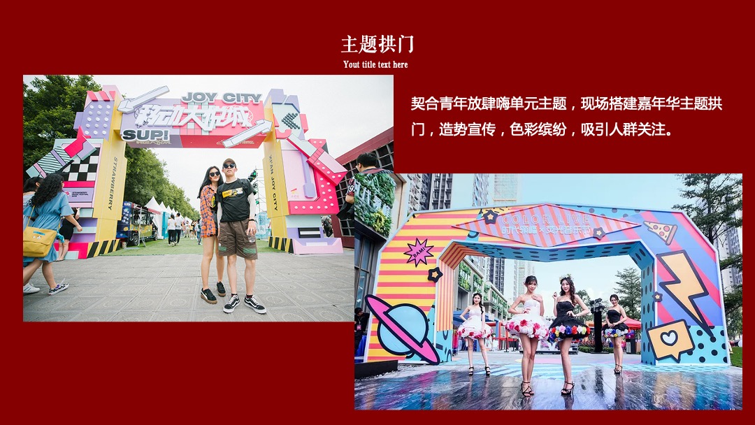 地产方案（奇思创想季 家庭总动员主题）五月周末系列暖场活动策划方案