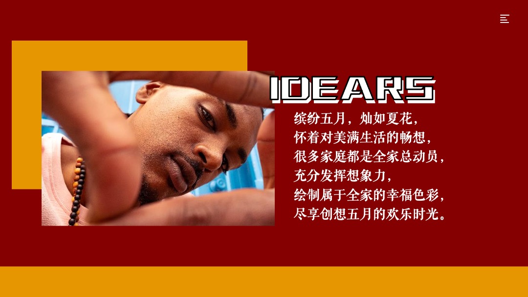 地产方案（奇思创想季 家庭总动员主题）五月周末系列暖场活动策划方案