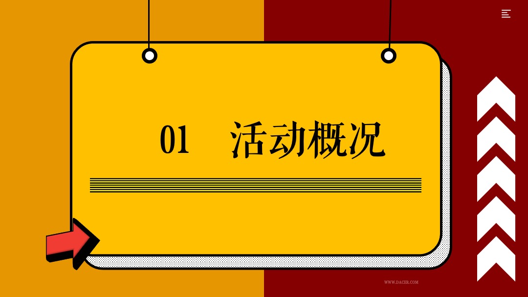 地产方案（奇思创想季 家庭总动员主题）五月周末系列暖场活动策划方案
