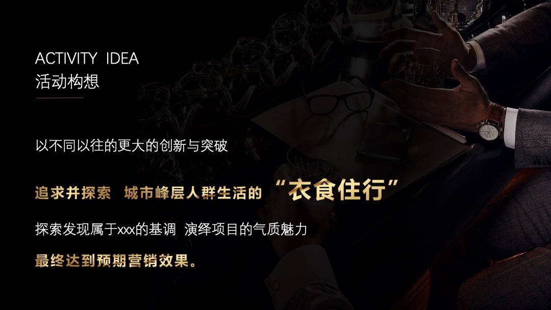 高端圈层活动资源推荐