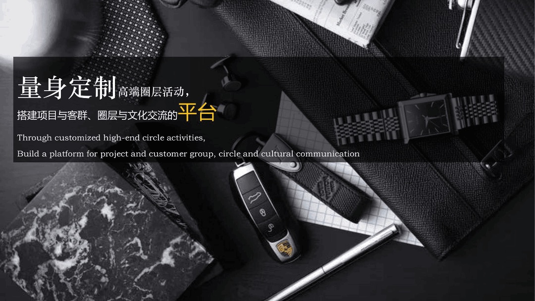 高端圈层活动资源推荐
