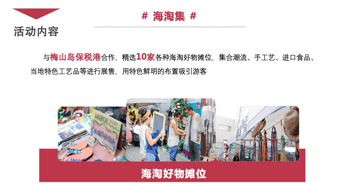 梅山梅好休闲节招商方案