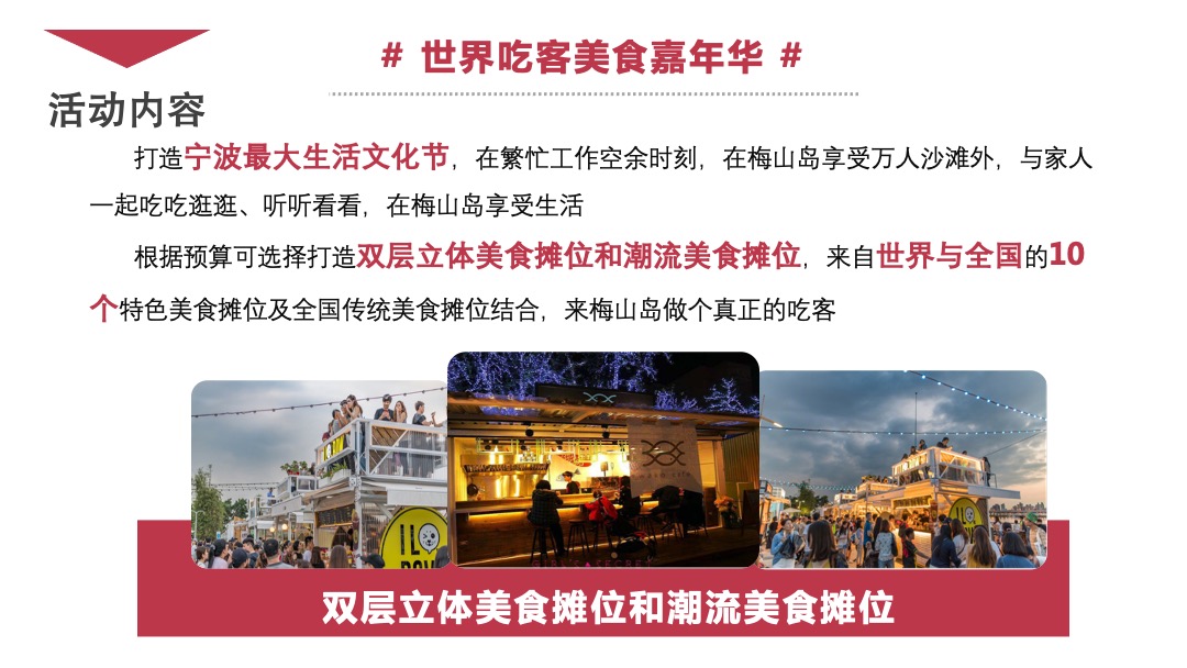 梅山梅好休闲节招商方案