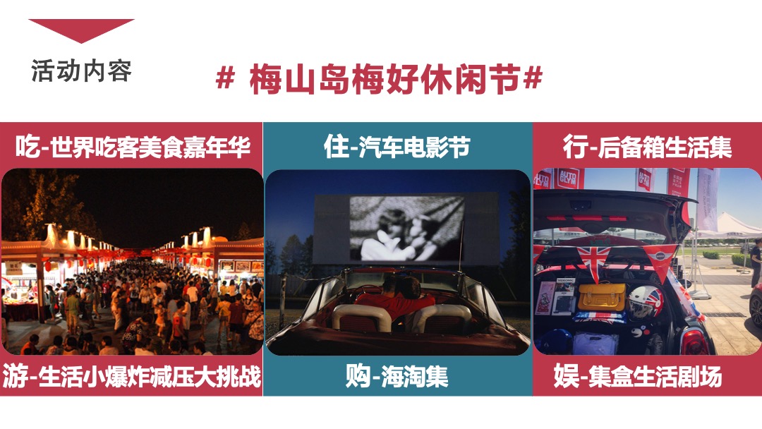 梅山梅好休闲节招商方案