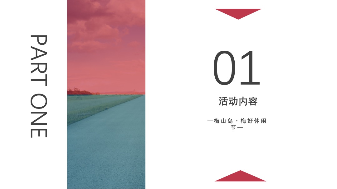 梅山梅好休闲节招商方案