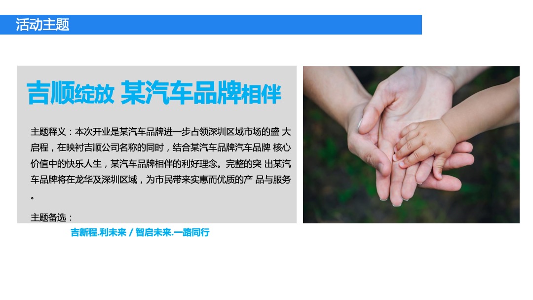 吉顺汽车品牌开业庆典活动策划方案