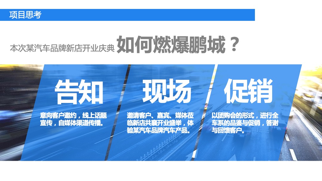 吉顺汽车品牌开业庆典活动策划方案
